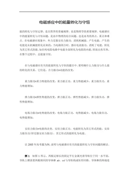 电磁感应中的能量转化与守恒