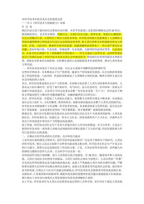 对科学技术本质及其社会价值的反思