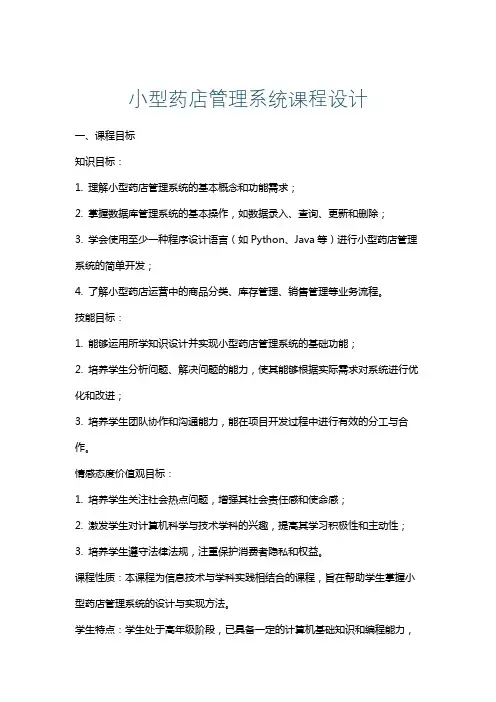 小型药店管理系统课程设计