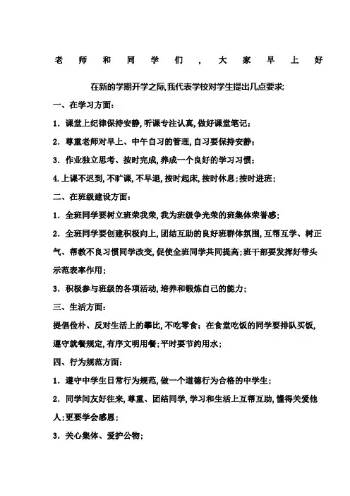 新学期学校对学生的几点要求