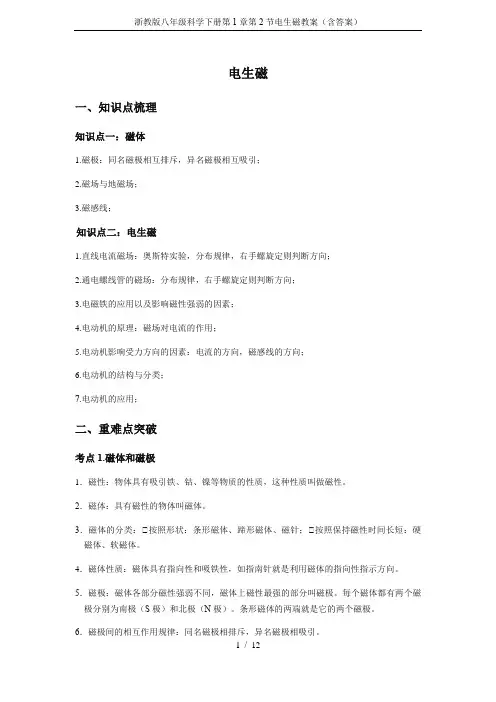 浙教版八年级科学下册第1章第2节电生磁教案(含答案)