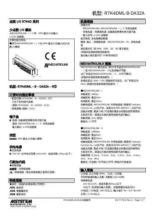 远程 I O R7K4D 系列 少点数 I O 模块规格书说明书