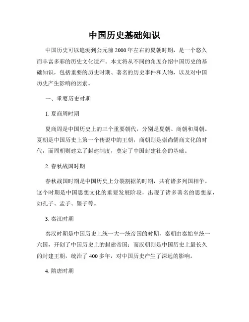 中国历史基础知识