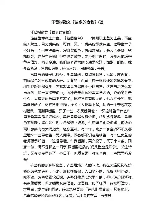 汪曾祺散文《故乡的食物》