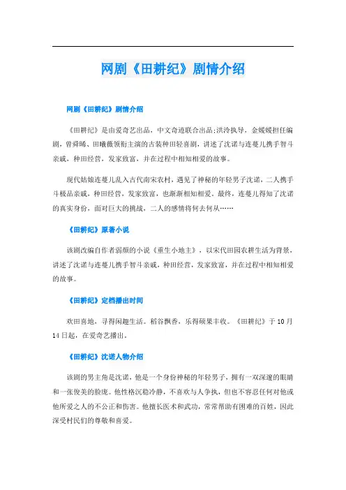 网剧《田耕纪》剧情介绍