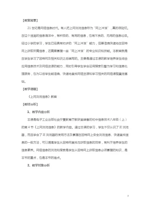 上网浏览信息