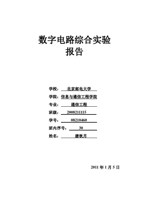 数电实验-vga图像显示控制