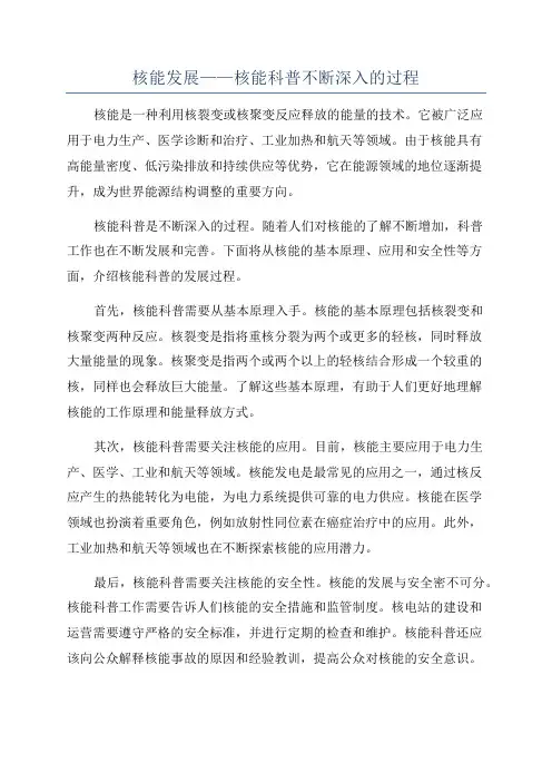 核能发展——核能科普不断深入的过程