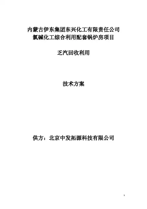 中发乏汽回收方案