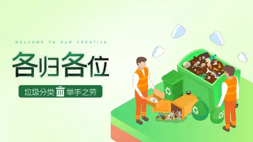 垃圾分类从我做起活动宣传PPT模板