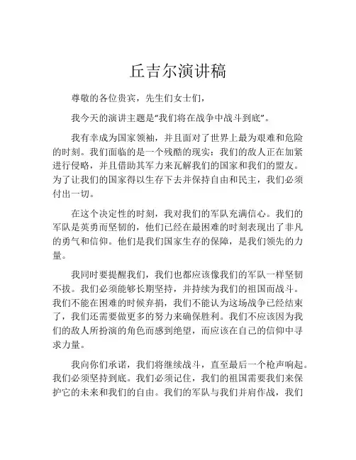 丘吉尔演讲稿