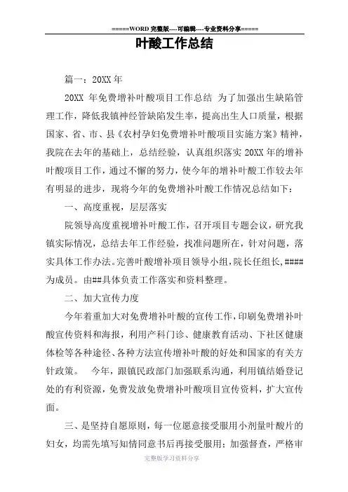 叶酸工作总结