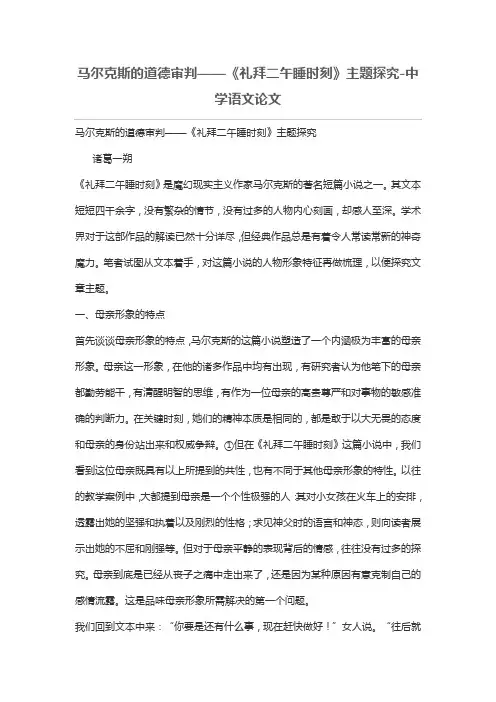 马尔克斯的道德审判——《礼拜二午睡时刻》主题探究