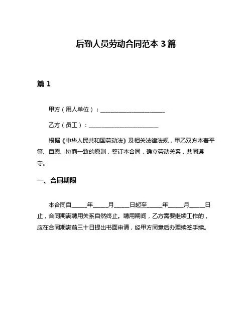 后勤人员劳动合同范本3篇