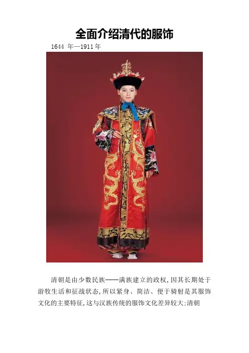 全面介绍清代的服饰