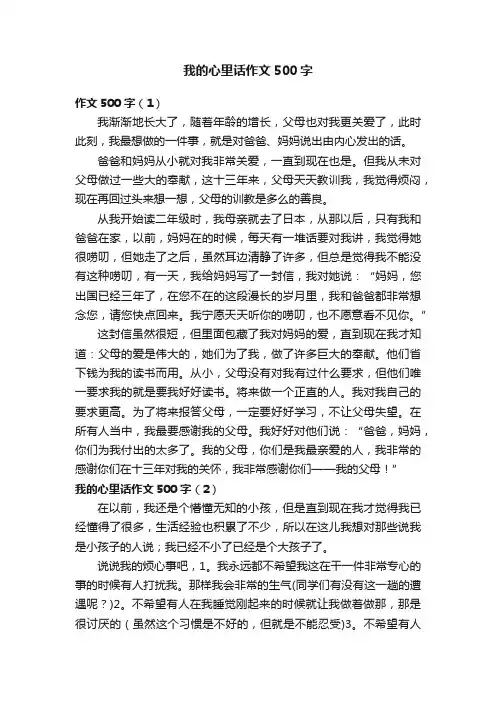我的心里话作文500字