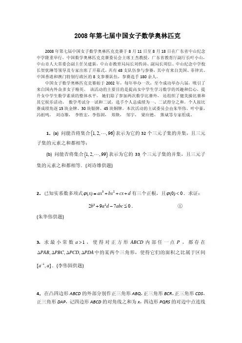 2008年第7届中国女子数学奥林匹克(CGMO)真题及答案_wrapper