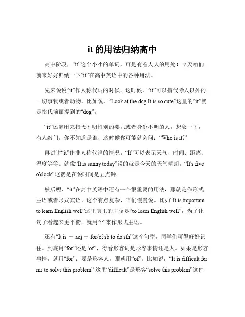 it的用法归纳高中