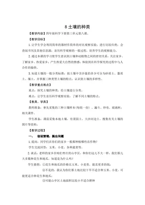 坛山南关小学衡美四年级科学《土壤的种类》doc范文