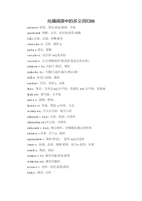 托福阅读中的多义词归纳