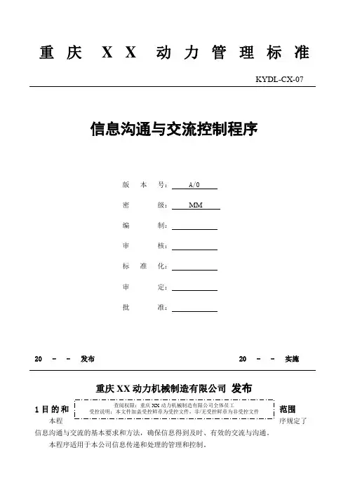 07信息沟通与交流管理程序