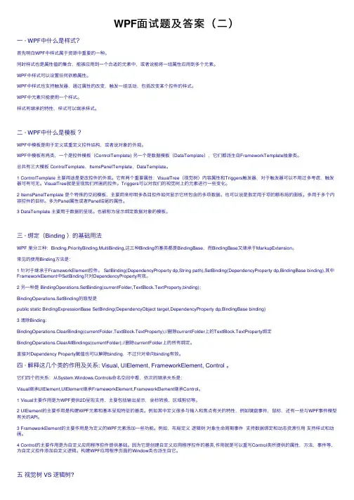 WPF面试题及答案（二）