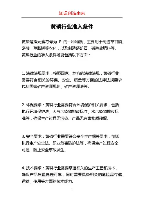 黄磷行业准入条件