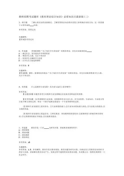 教师招聘考试题库《教育理论综合知识》必看知识点最新版(二)_20