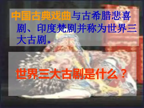 中国古代戏曲知识与鉴赏分析