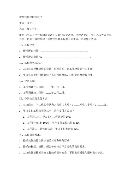 楼梯装修合同协议书