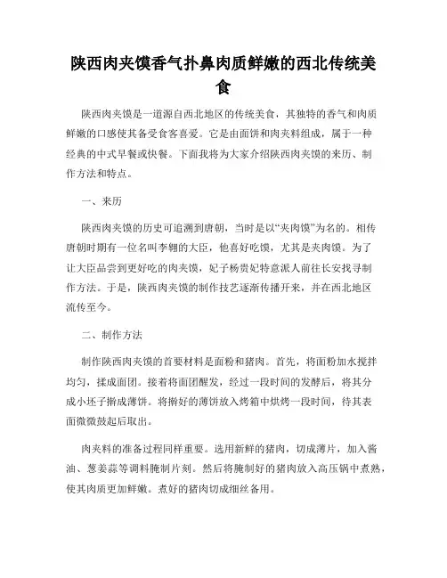 陕西肉夹馍香气扑鼻肉质鲜嫩的西北传统美食