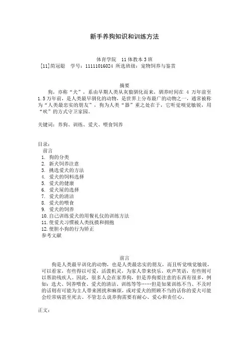 宠物饲养与鉴赏论文