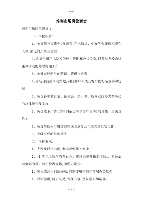 培训市场岗位职责