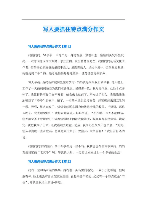 写人要抓住特点满分作文