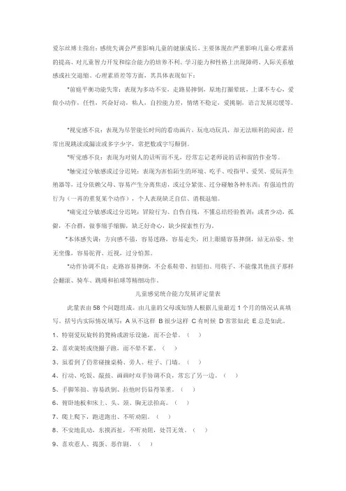 儿童感觉统合能力发展评定量表