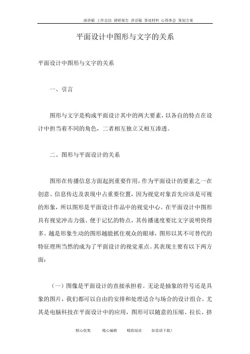 平面设计中图形与文字的关系