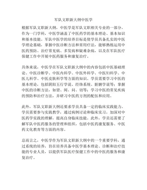 军队文职新大纲中医学