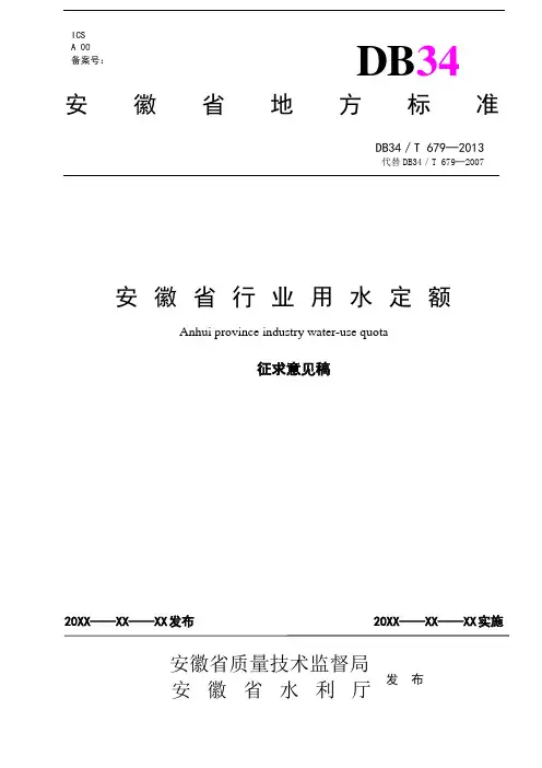 安徽行业用水定额-中国节水灌溉网