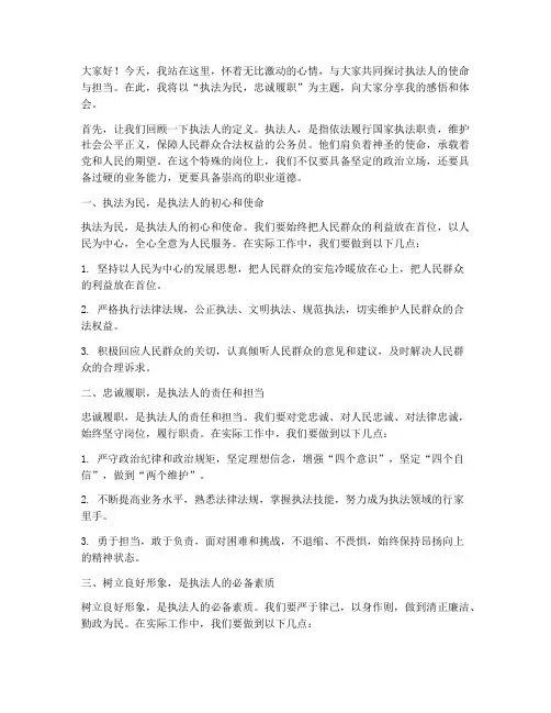 执法人的演讲稿范文