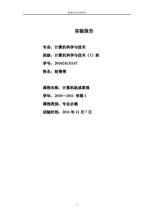 实验四—数据传送实验报告