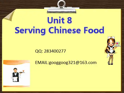Hotel English Unit 8 Serving Chinese Food 酒店英语,中餐