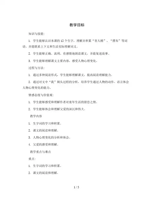 统编版语文三年级下册19剃头大师(教案)2023