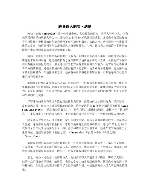 跨界诗人鲍勃·迪伦