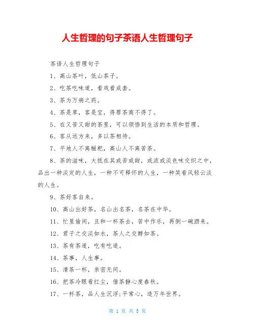 人生哲理的句子茶语人生哲理句子