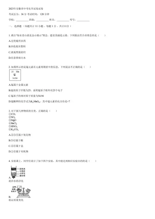 2023年安徽省中考化学试卷(含答案)014021