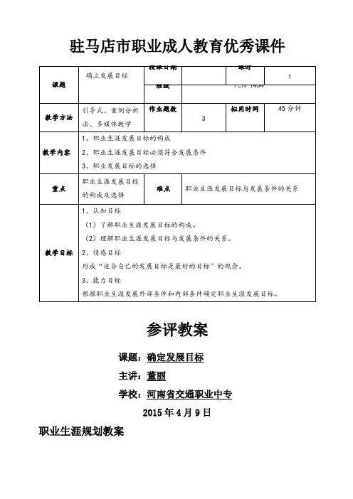 确定发展目标省优质课教案(最新整理)