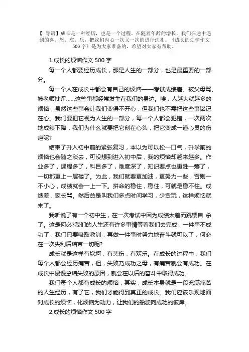成长的烦恼作文500字范文5篇