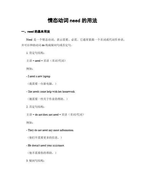 情态动词need的用法