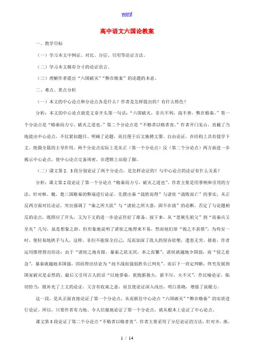 高中语文六国论教案 人教版 教案