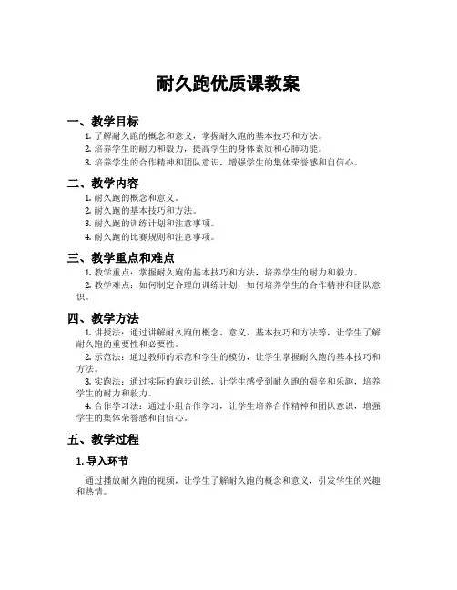 耐久跑优质课教案
